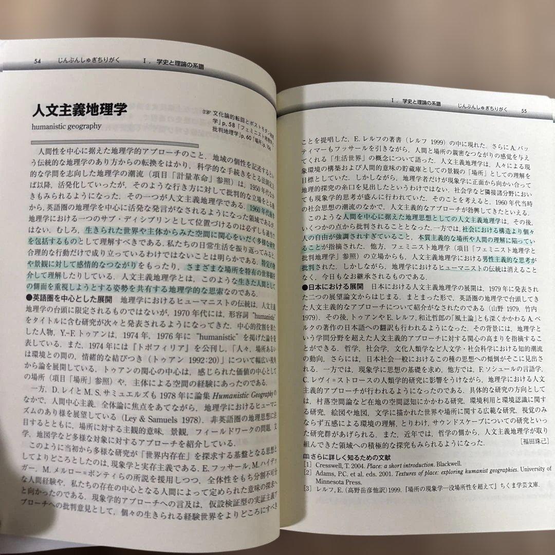 人文地理学事典 = The Dictionary of Human Geogr…