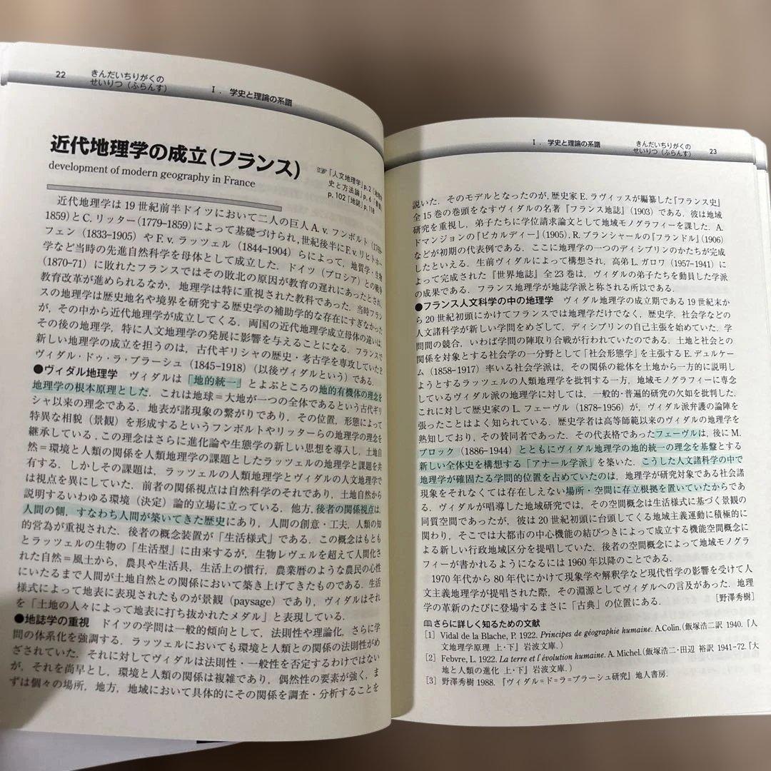 人文地理学事典 = The Dictionary of Human Geogr…