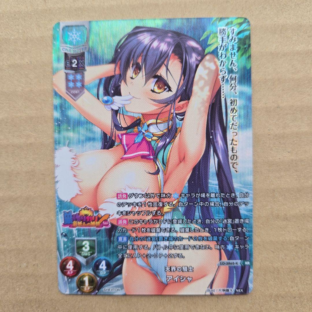 リセ アイシャ KR