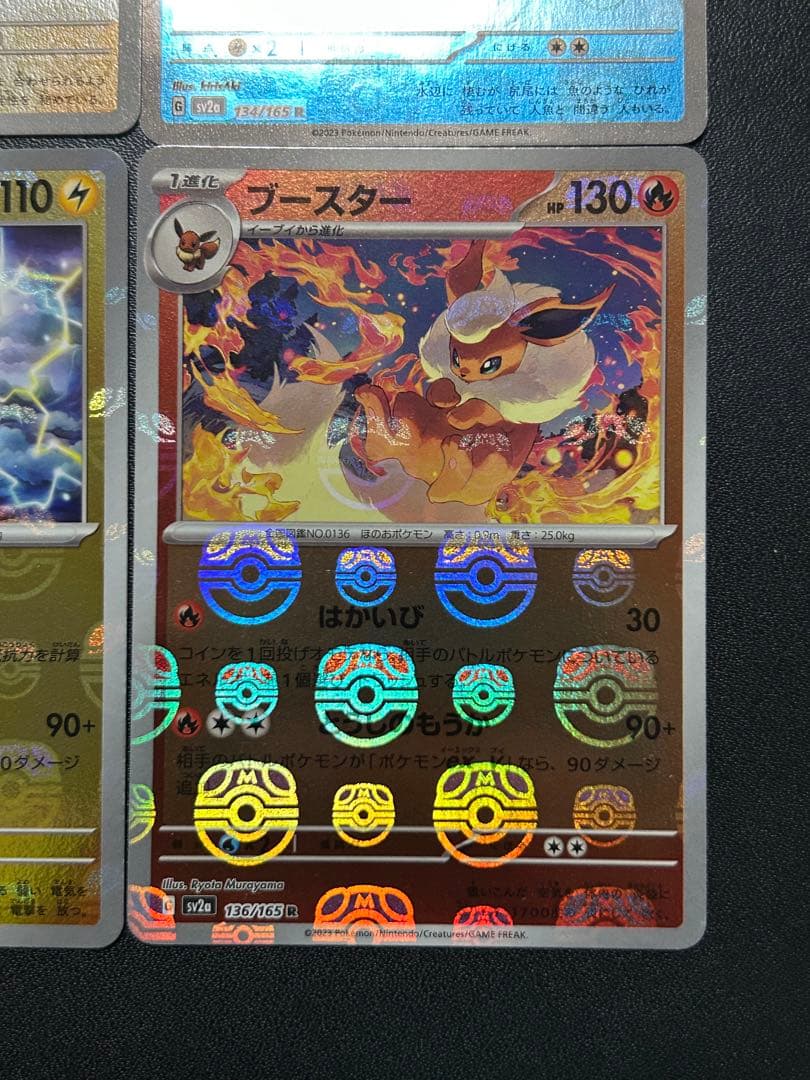 ポケカ　マスターボール　イーブイ　シャワーズ　サンダース　ブースター　4枚セット