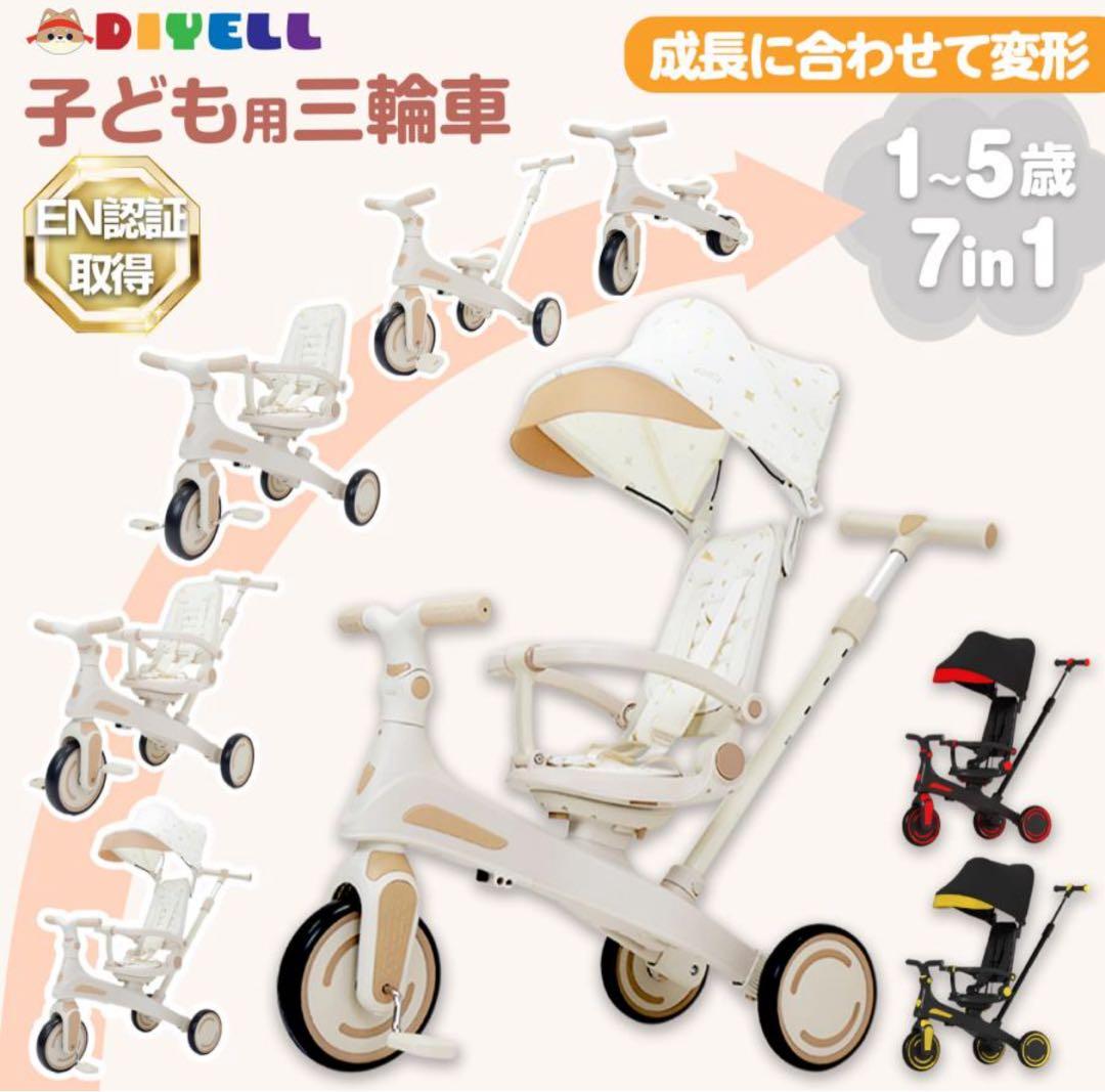 【新品未使用】子供用三輪車 手押し棒付き7in1 （ベージュ）