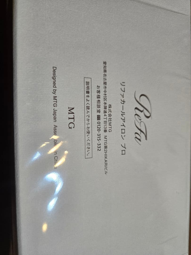 リファカールアイロン　プロ　ホワイト　38Φ