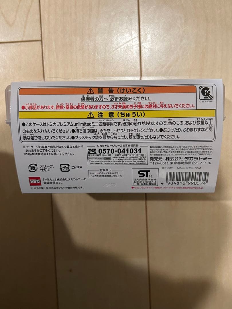 トミカ RACER'S BOX レーサーズボックス