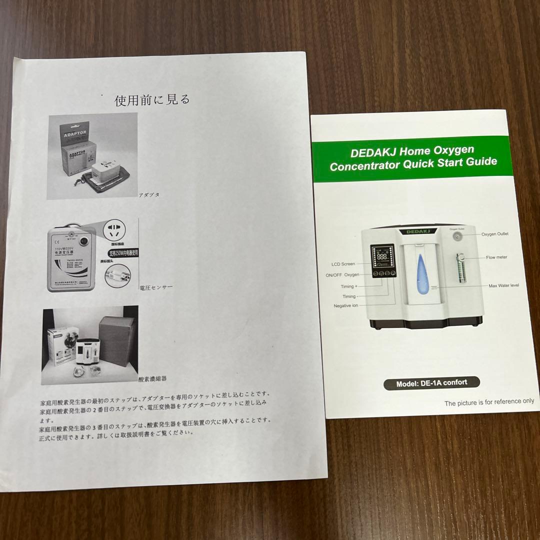 酸素吸入器 酸素発生器 DEDAKJ DDT-1A