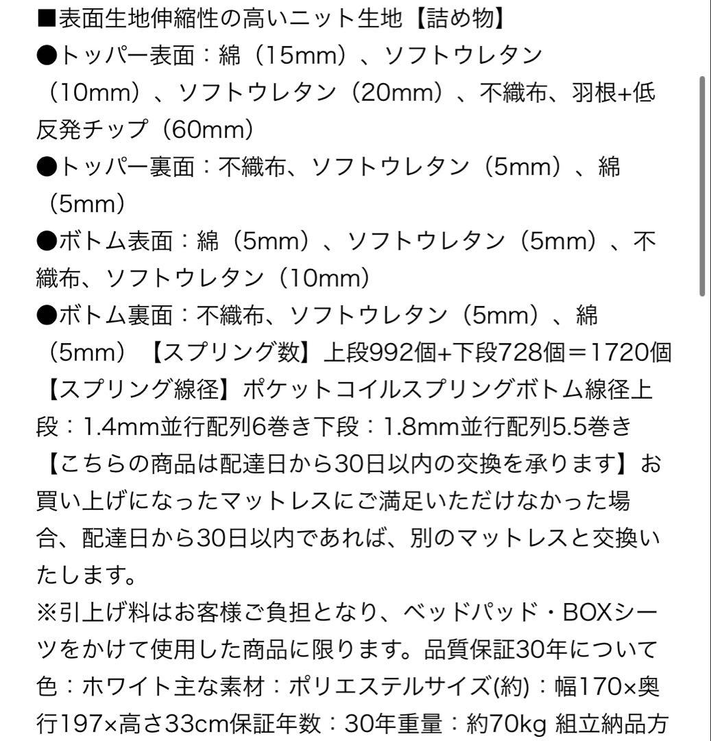 ニトリ　クイーンマットレス　Nスリープ【購入時金額¥159,900】