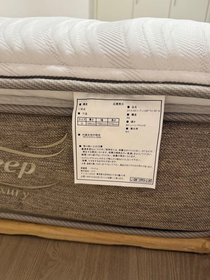 ニトリ　クイーンマットレス　Nスリープ【購入時金額¥159,900】
