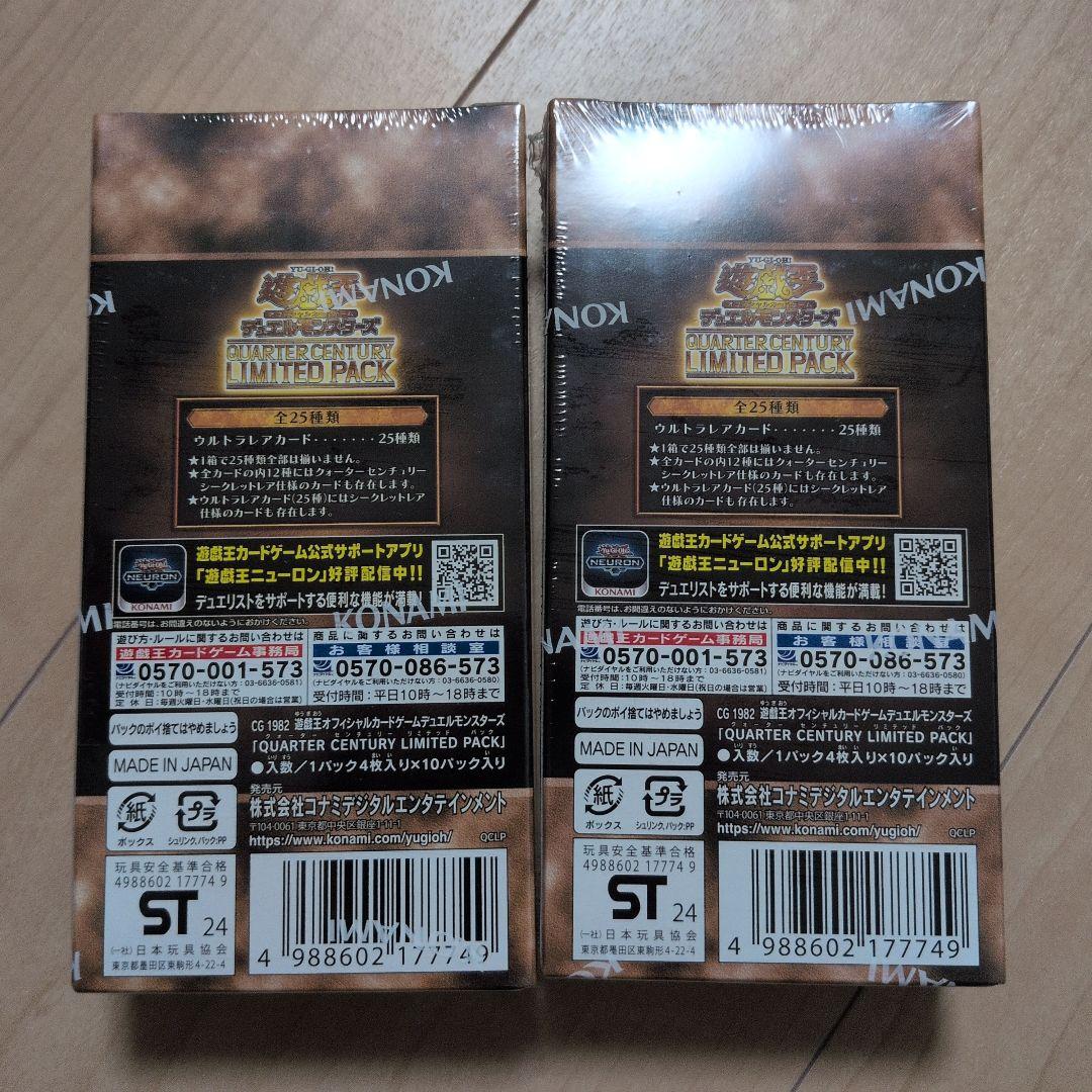 遊戯王カード　新品未開封　シュリンク付き　クォーターセンチュリーリミテッドパック