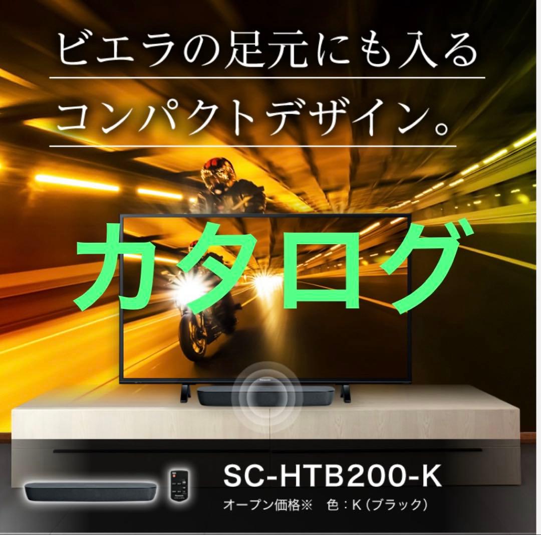 【中古】Panasonic サウンドバー SC-HTB200★値引き