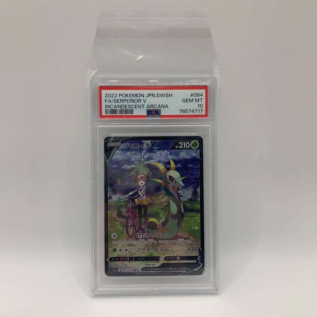 ジャローダV CSR S11a 白熱のアルカナ 084/068【PSA10】