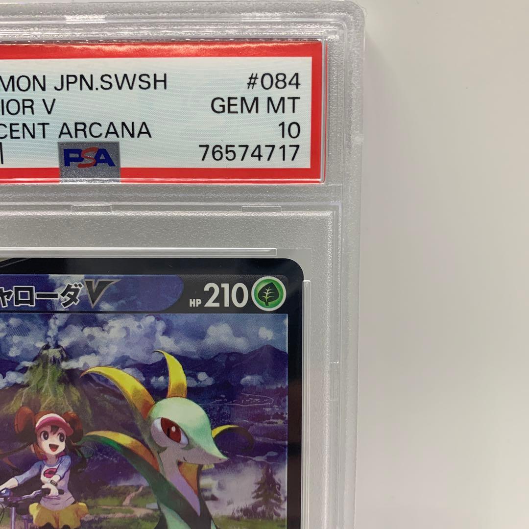 ジャローダV CSR S11a 白熱のアルカナ 084/068【PSA10】