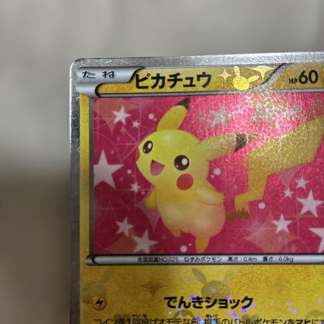 ポケモンカード ピカチュウ U SC 007/020 シャイニーコレクション