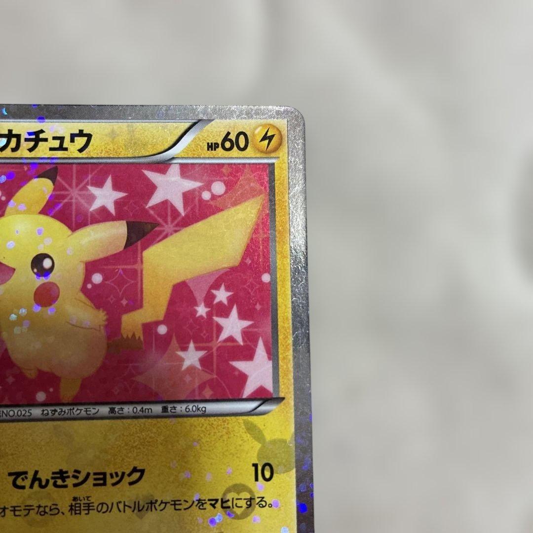 ポケモンカード ピカチュウ U SC 007/020 シャイニーコレクション