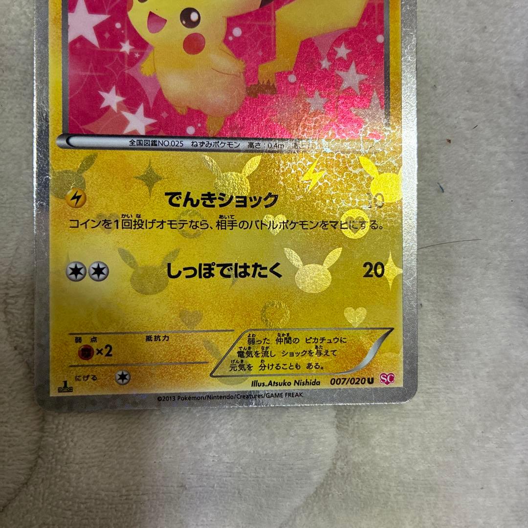 ポケモンカード ピカチュウ U SC 007/020 シャイニーコレクション