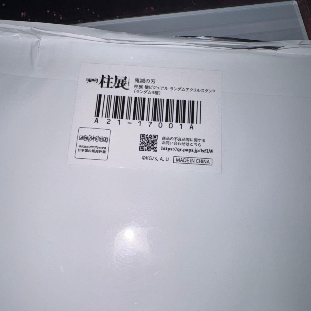 鬼滅の刃 柱展 横ビジュアルアクリルスタンド 冨岡義勇