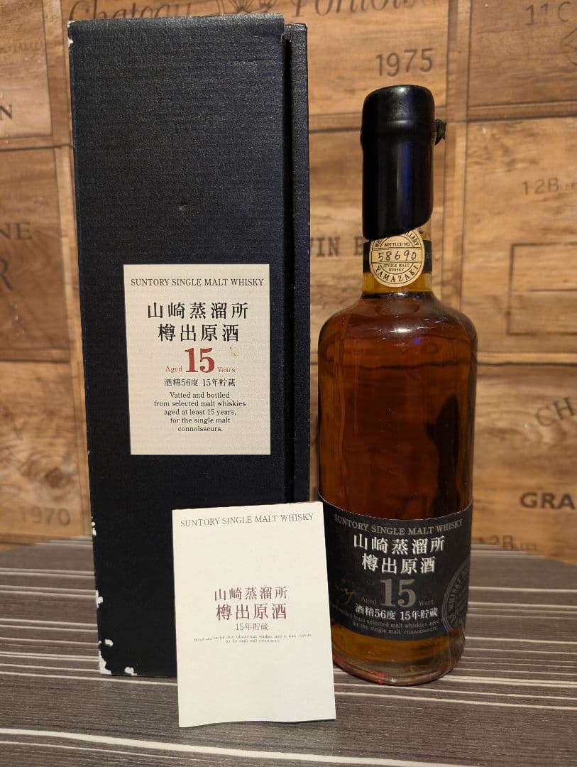 サントリー 山崎シングルモルトウイスキー 15年 700ml