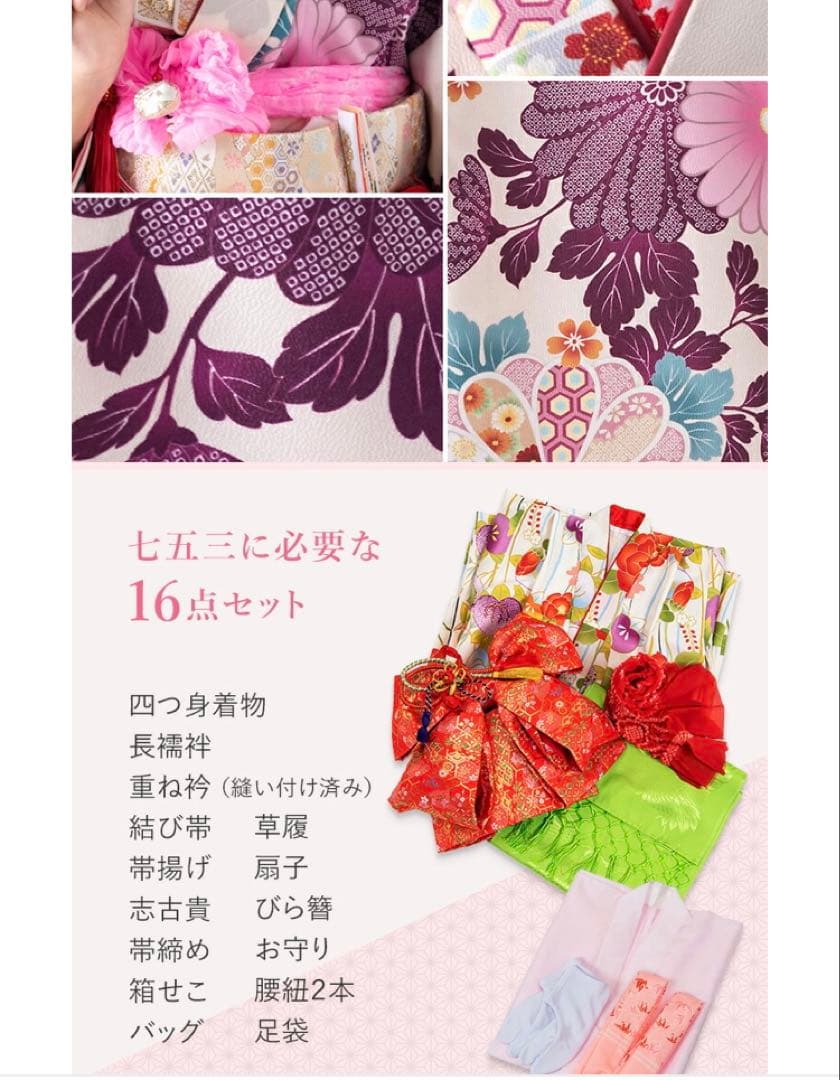 七五三 7歳 四つ身着物 16点セット　おまけつき