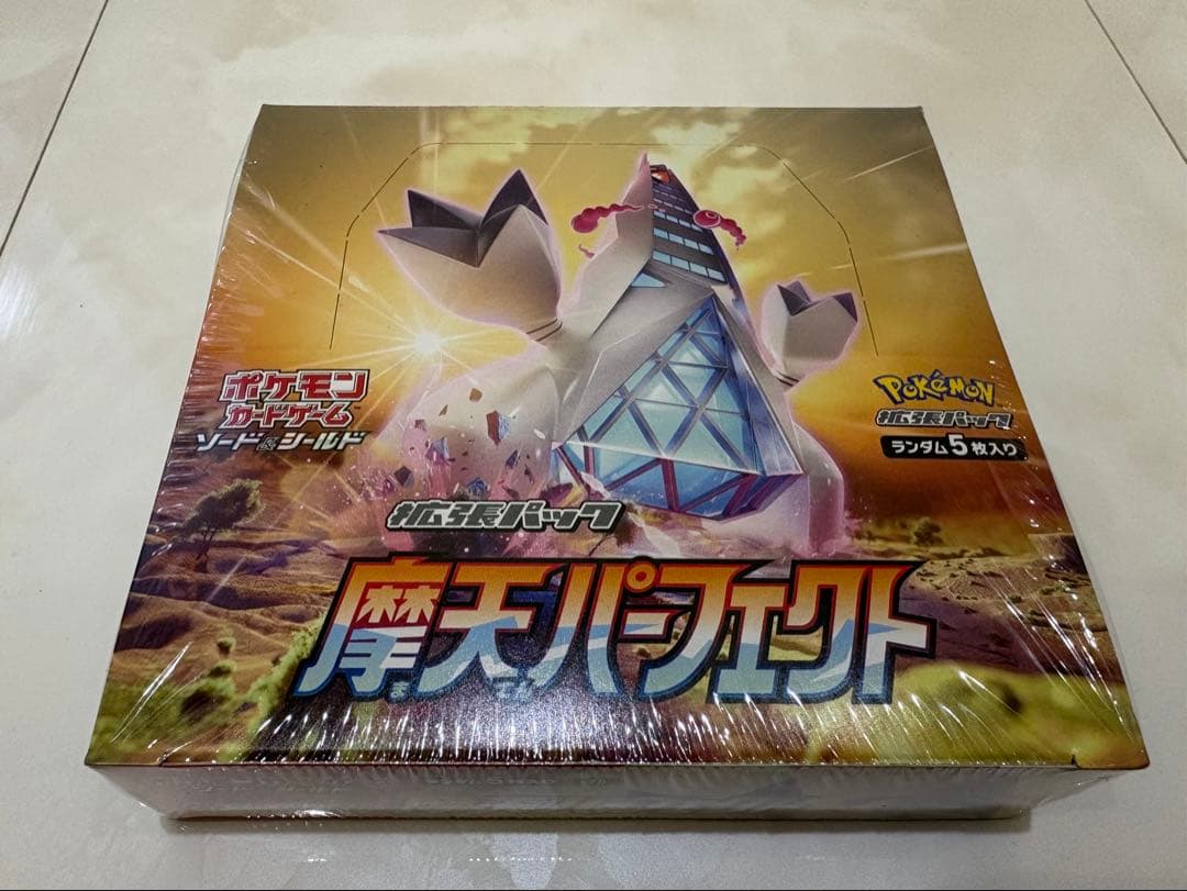 ポケモンカードゲーム 摩天パーフェクト シュリンク付き