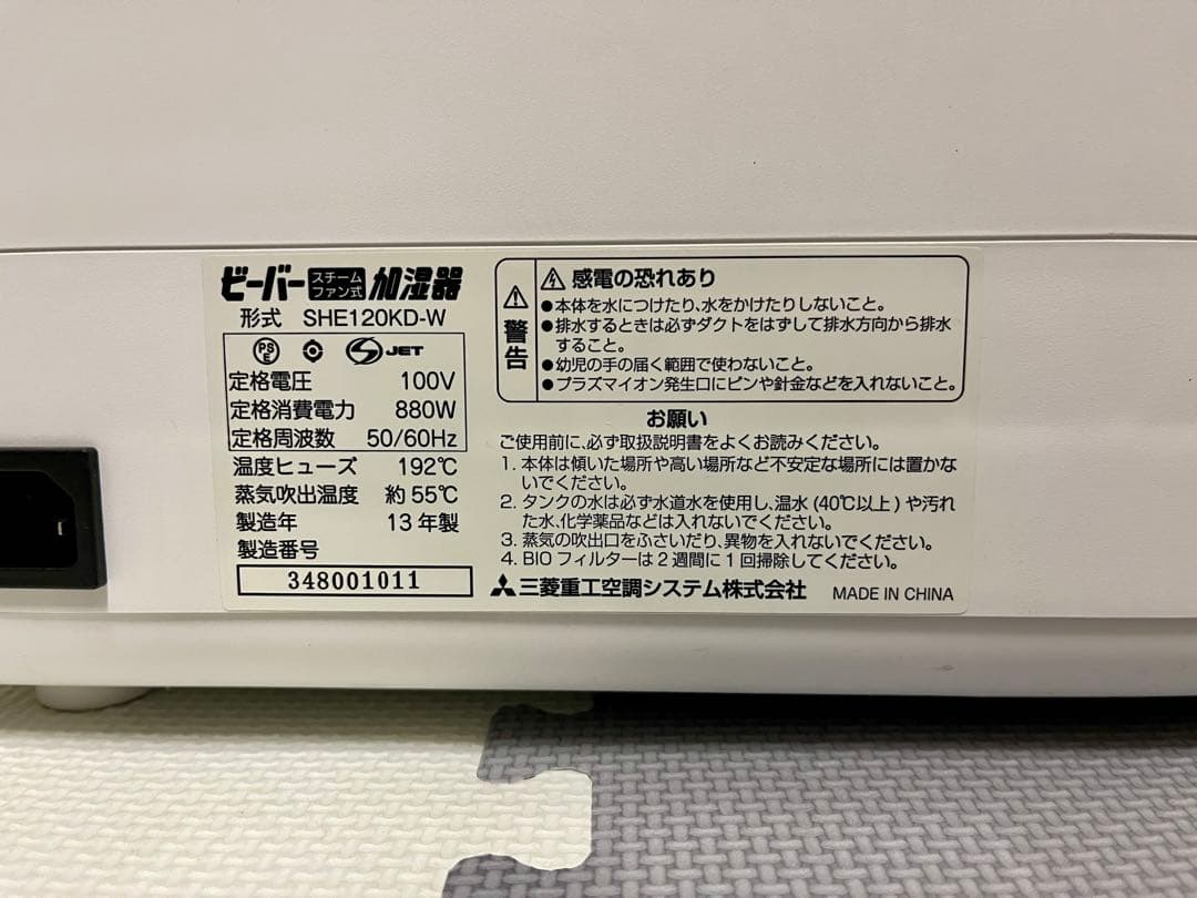 加湿器 三菱 SHE120KD-W 使用短期間