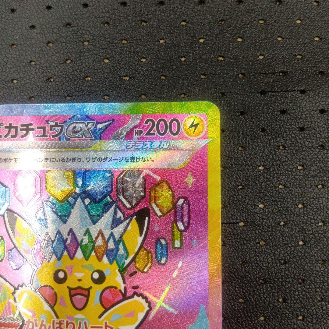 ピカチュウex SAR② メガドリームex