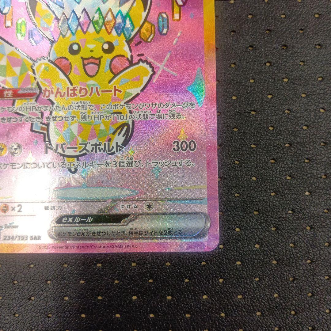 ピカチュウex SAR② メガドリームex