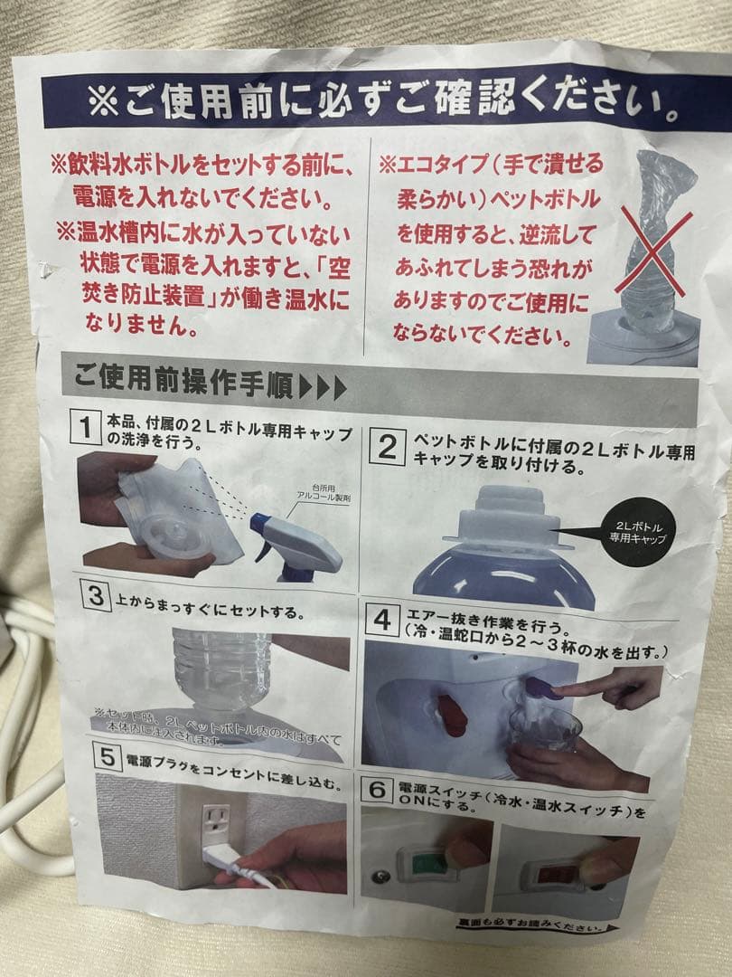 山善　ウォーターサーバー　卓上　ペットボトル