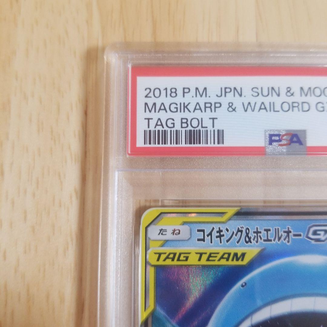 コイキング＆ホエルオーGX RR SM9 タッグボルト 019/095psa10