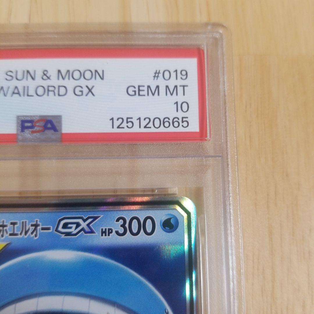 コイキング＆ホエルオーGX RR SM9 タッグボルト 019/095psa10