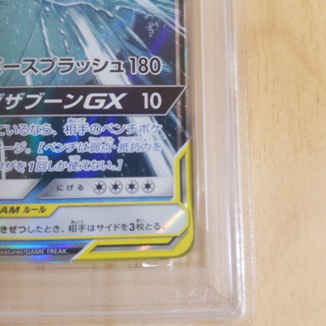 コイキング＆ホエルオーGX RR SM9 タッグボルト 019/095psa10