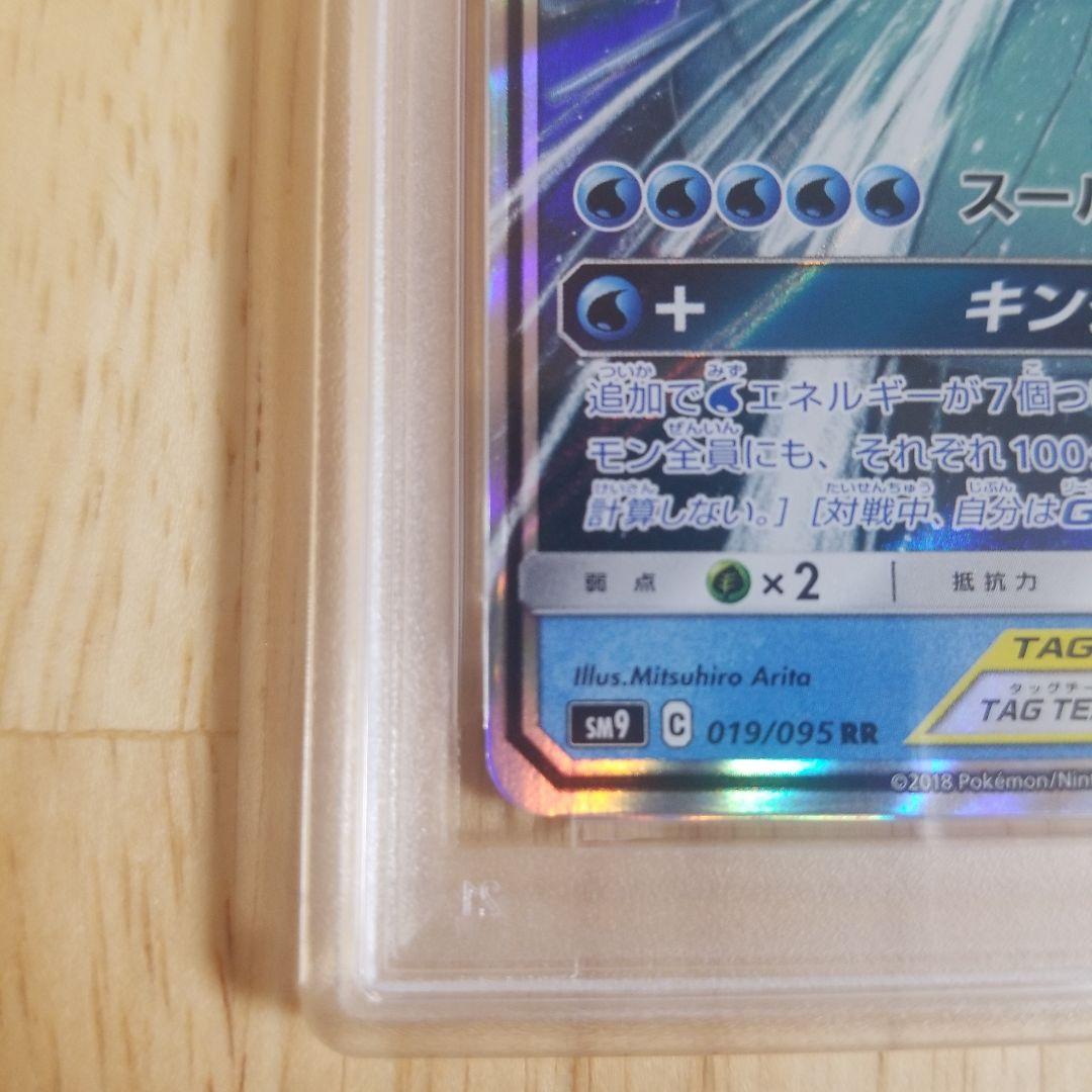 コイキング＆ホエルオーGX RR SM9 タッグボルト 019/095psa10
