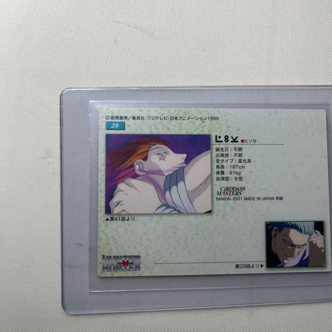 美品　ハンターハンター　カードダスマスターズ
