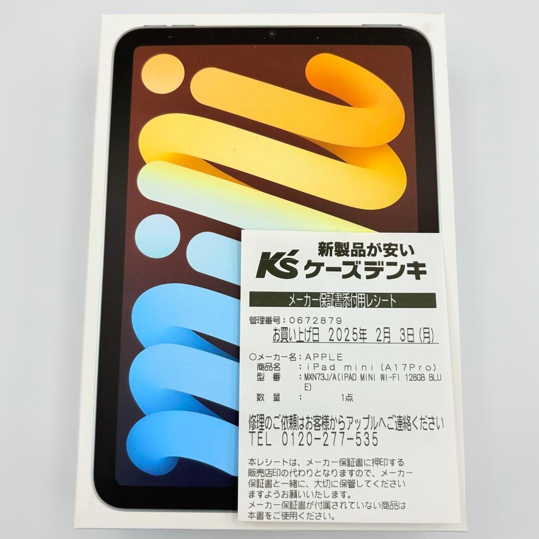 【最新モデル】iPad mini A17 Pro Wi-Fi 128GB ブルー
