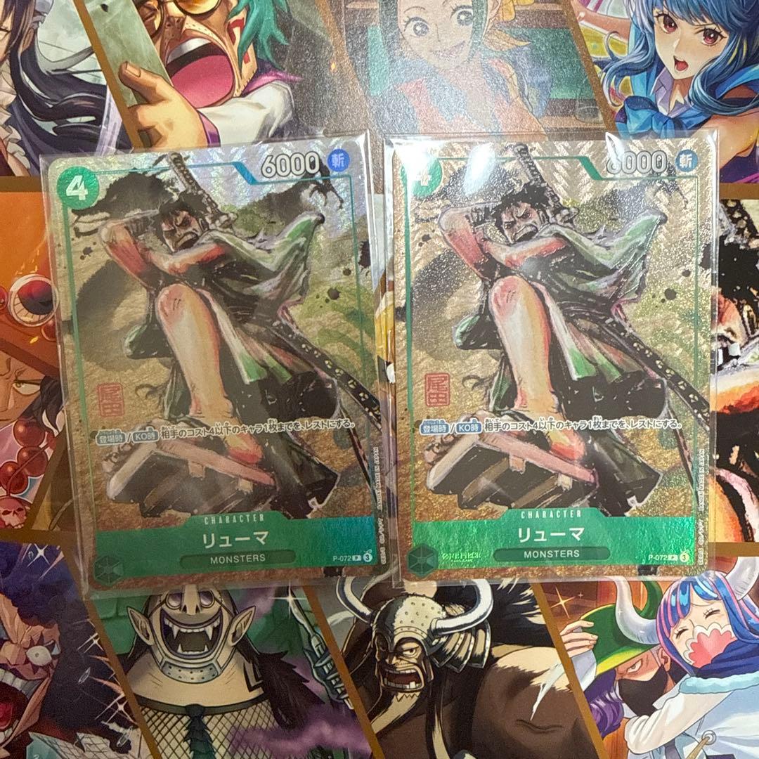 リューマ プロモ