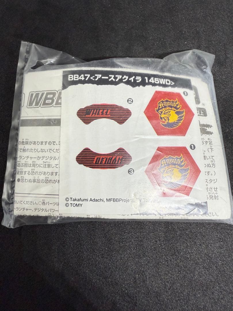 メタルファイトベイブレード　アースアクイラ　WBBA 特別景品