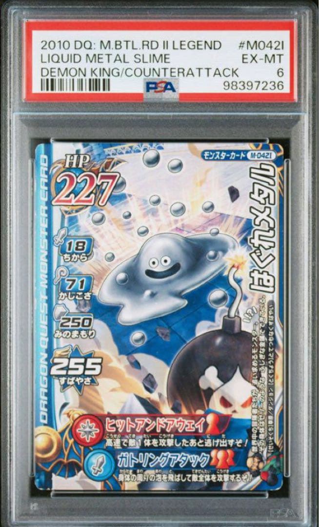 カード　ドラゴンクエスト　鳥山明　PSA6 はぐれメタル　モンスターバトルロード