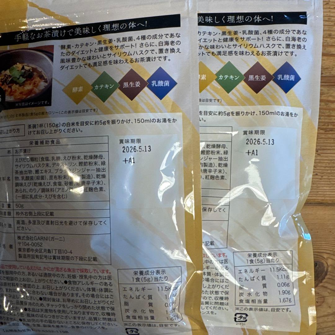 プレミアム酵素茶漬け　50g×10袋