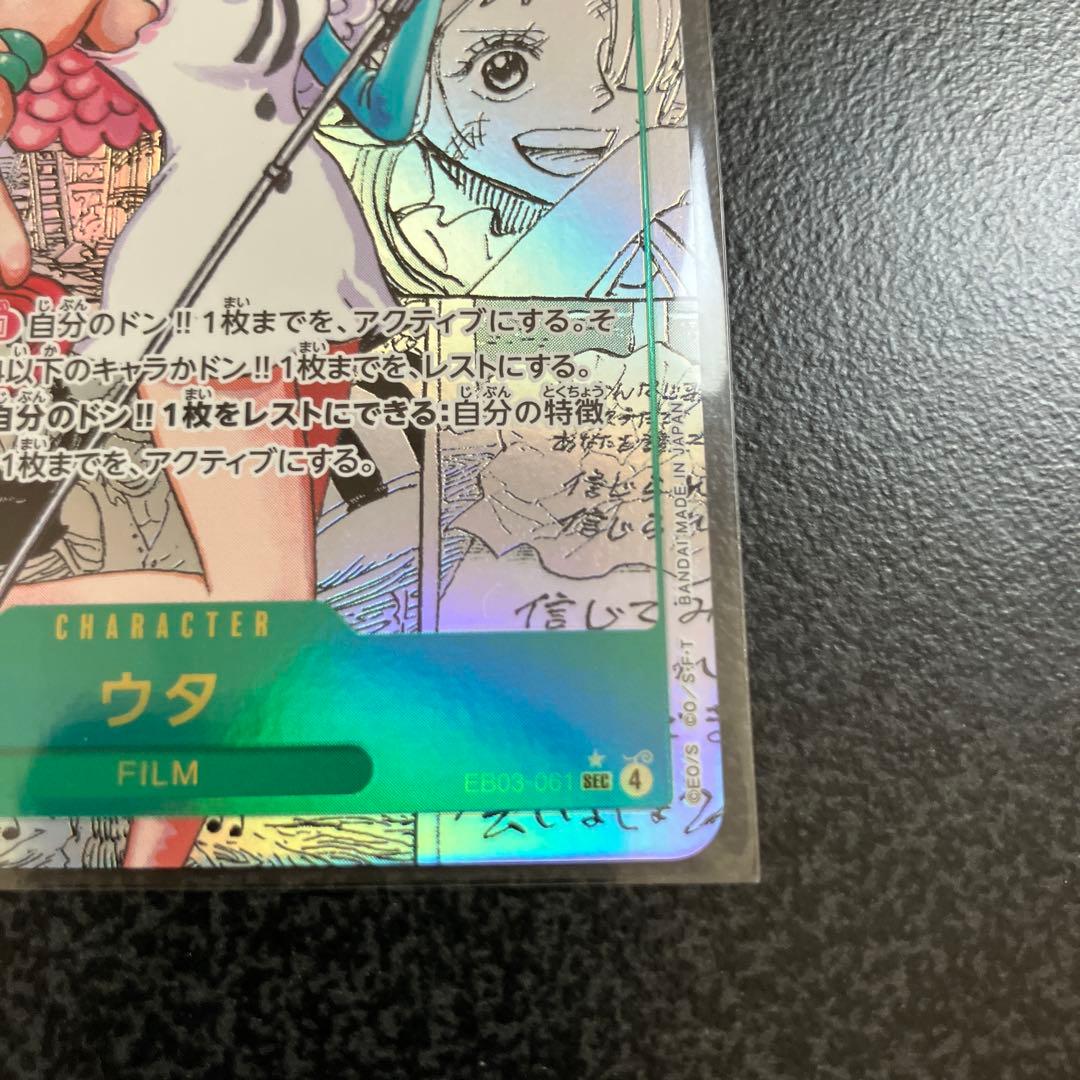 ワンピースカード　ウタ　コミックパラレル　コミパラ　漫画背景　【美品】