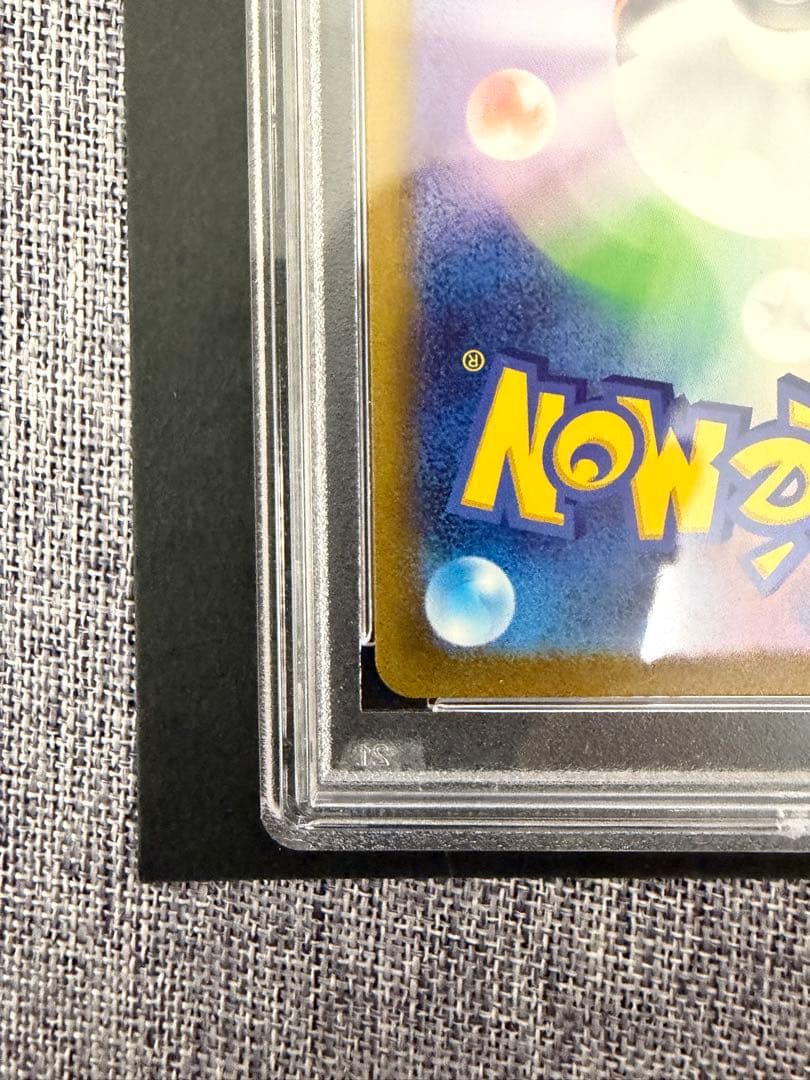 プ*ナ様 ポケモンカード ピカチュウAR PSA10