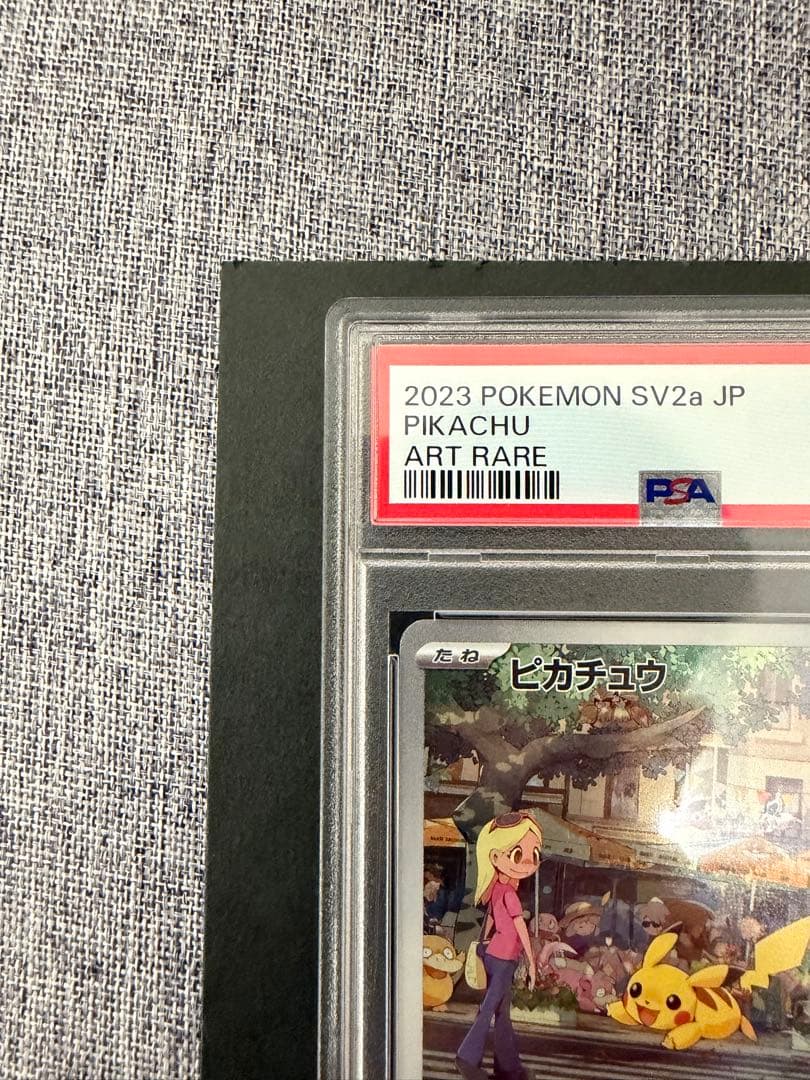 プ*ナ様 ポケモンカード ピカチュウAR PSA10