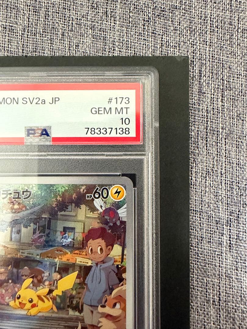 プ*ナ様 ポケモンカード ピカチュウAR PSA10