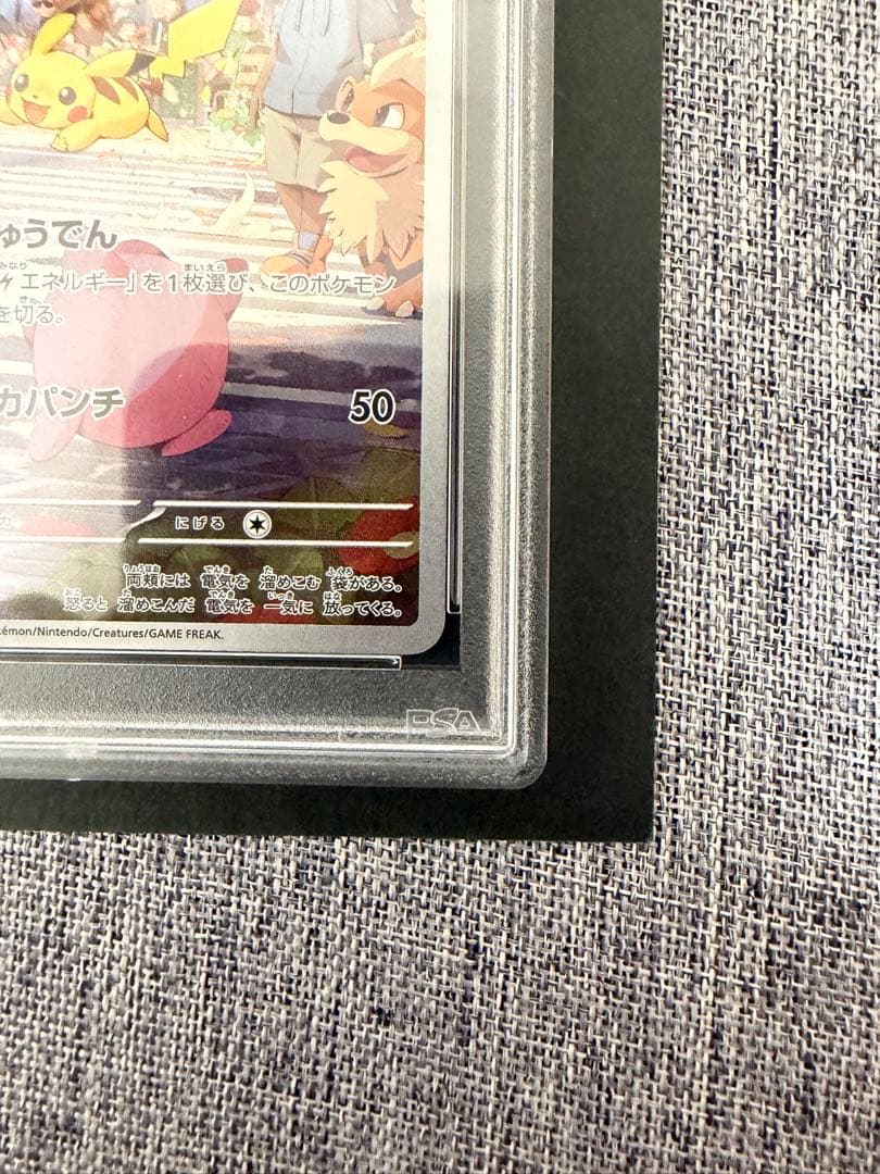 プ*ナ様 ポケモンカード ピカチュウAR PSA10