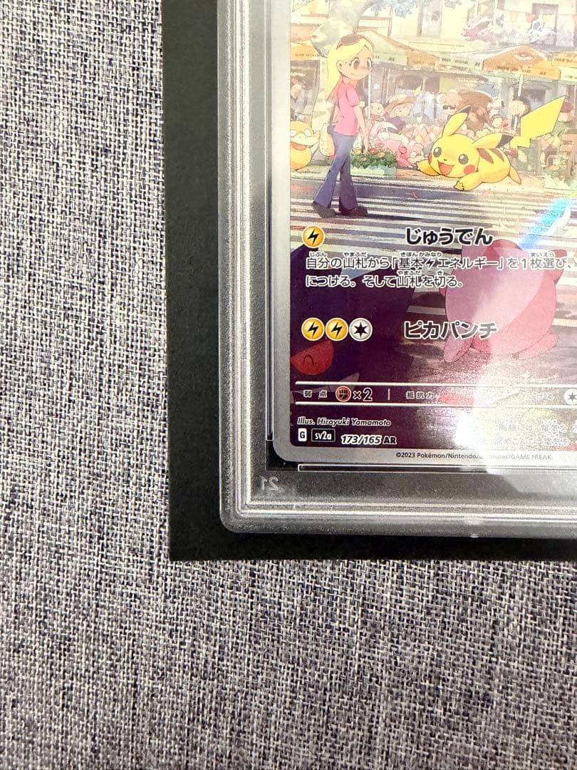 プ*ナ様 ポケモンカード ピカチュウAR PSA10