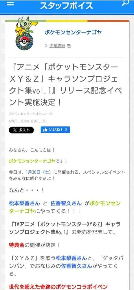 ポケットモンスターxy&z　キャラソンプロジェクト集Vol.1　サイン入り