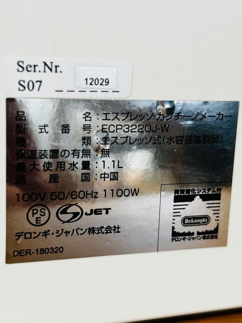 DeLonghi アクティブ　エスプレッソ・カプチーノメーカー ECP3220J