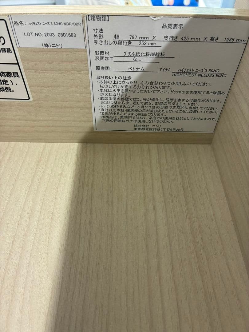 MA ニトリ ハイチェスト ニーズ3 タンス ウッド調