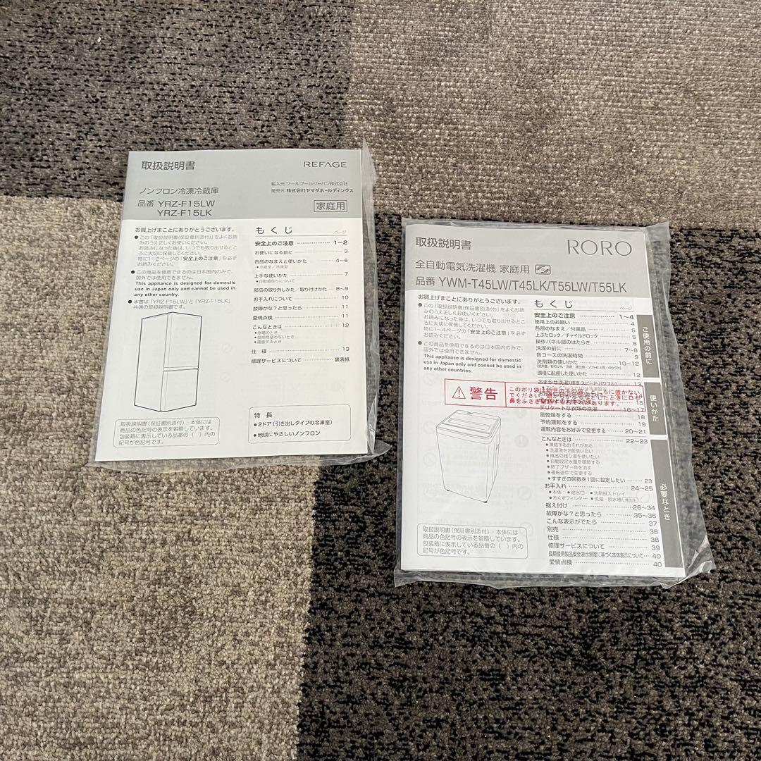 東京23区配送無料✨家電3点　ヤマダ電機&ヤマゼン　冷蔵庫　洗濯機　レンジ　美品