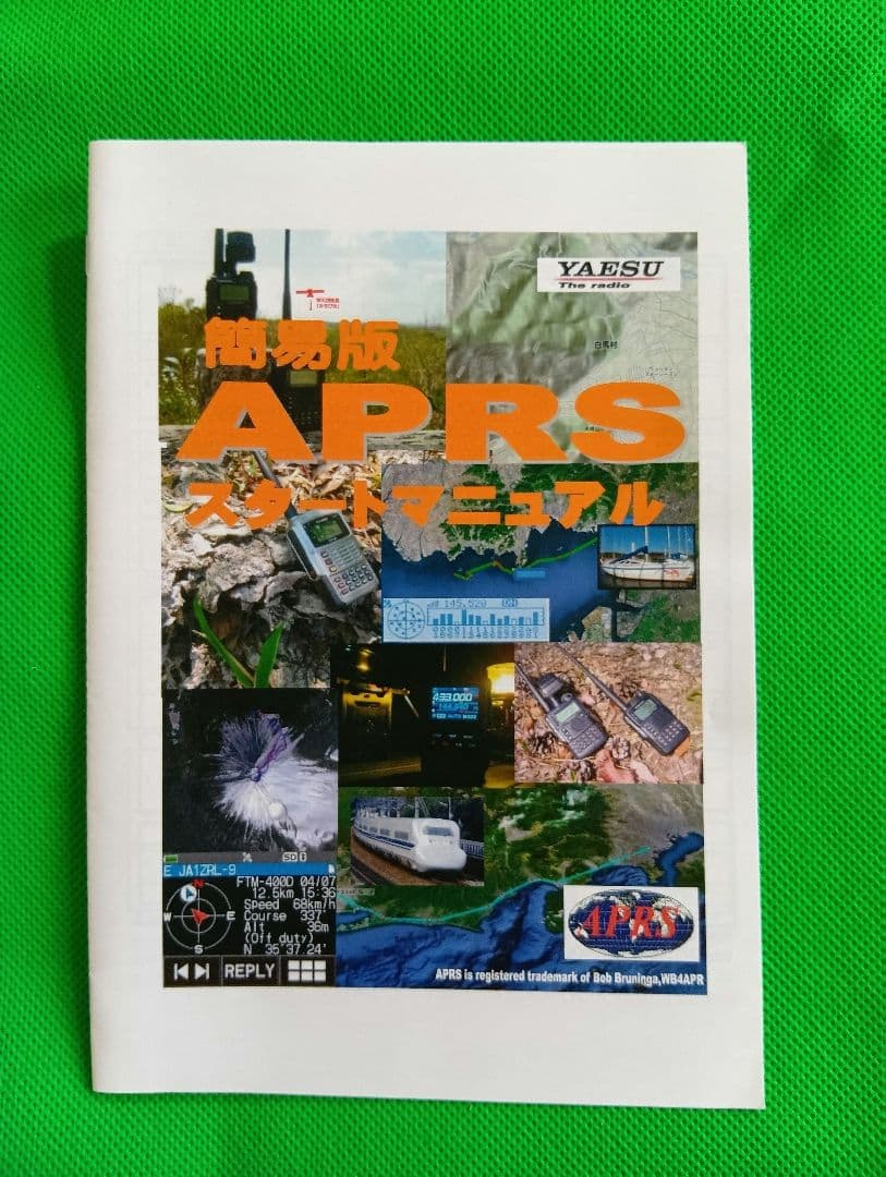 【期間限定!!値下げセール】 YAESU FT5D 【エアーバンドスペシャル】