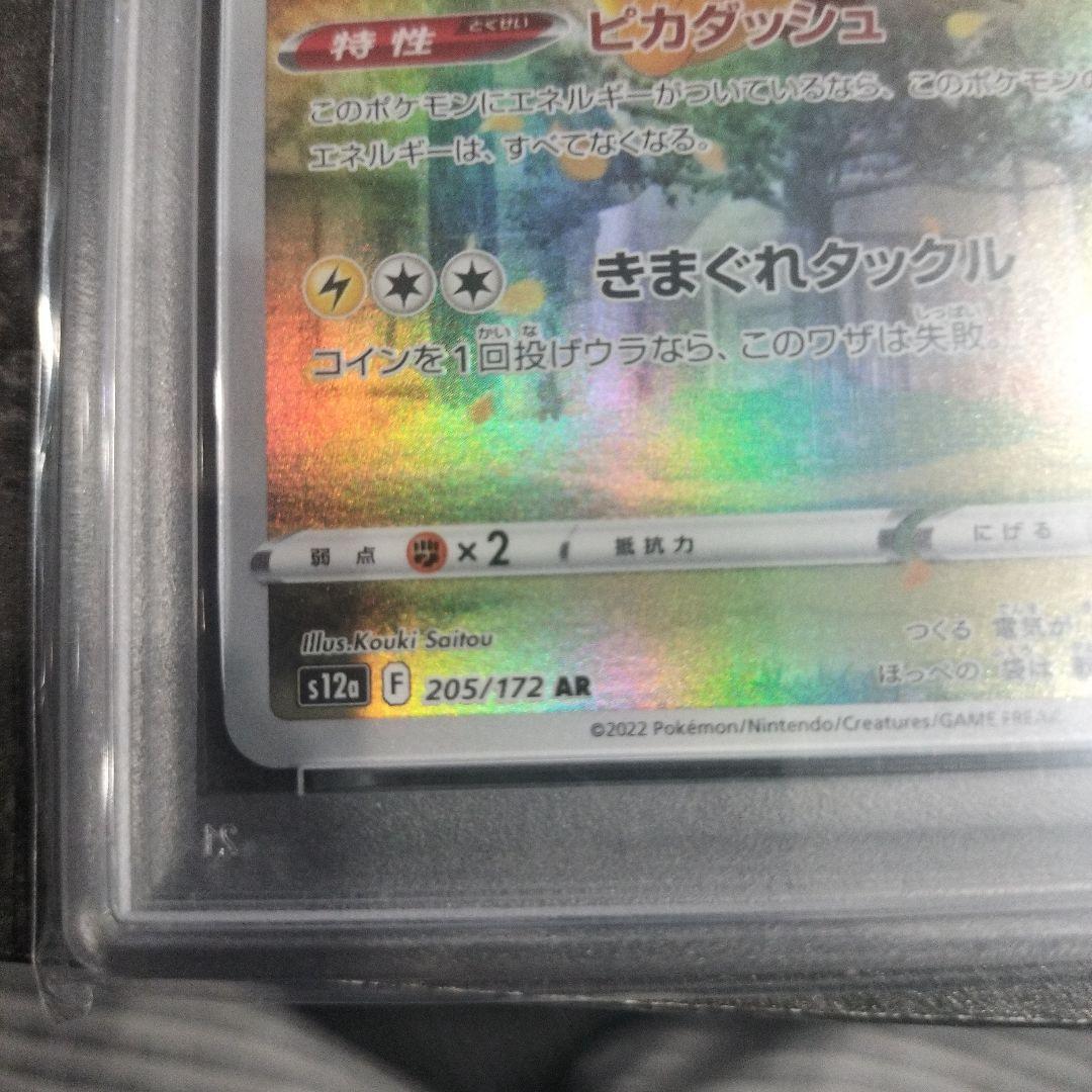 ピカチュウ AR S12a VSTARユニバース 205/172