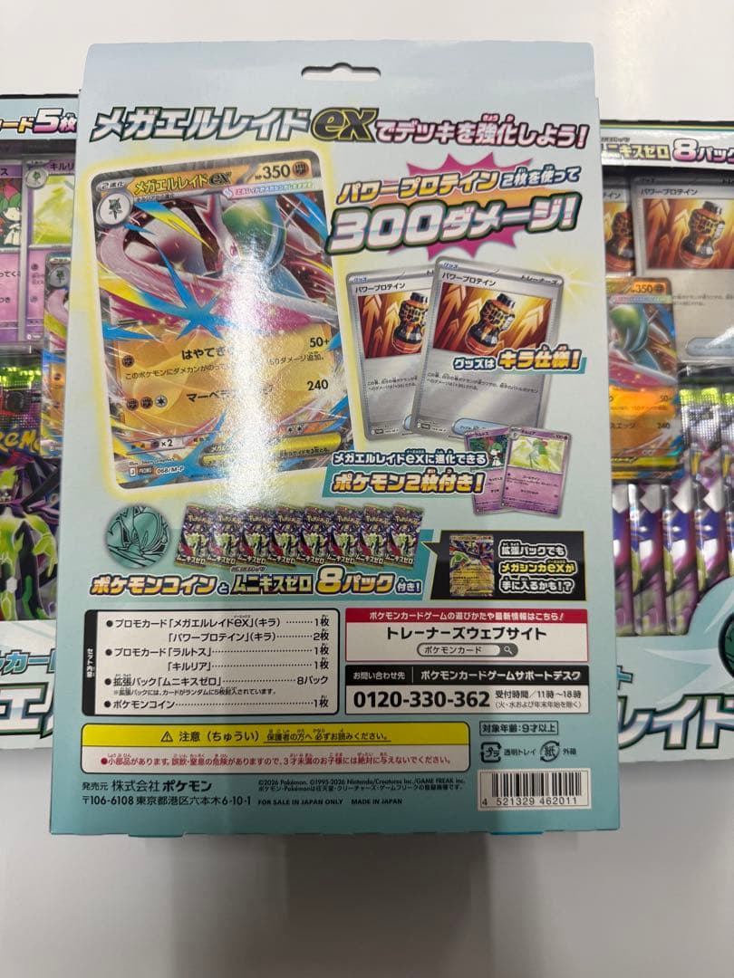 メガエルレイドex スペシャルカードセット5箱 ムニキスゼロ