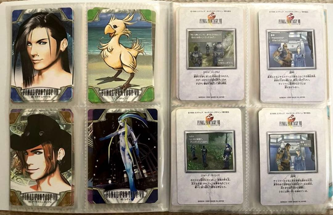 ファイナルファンタジーⅧ カードダス セットFINAL FANTASY FF8