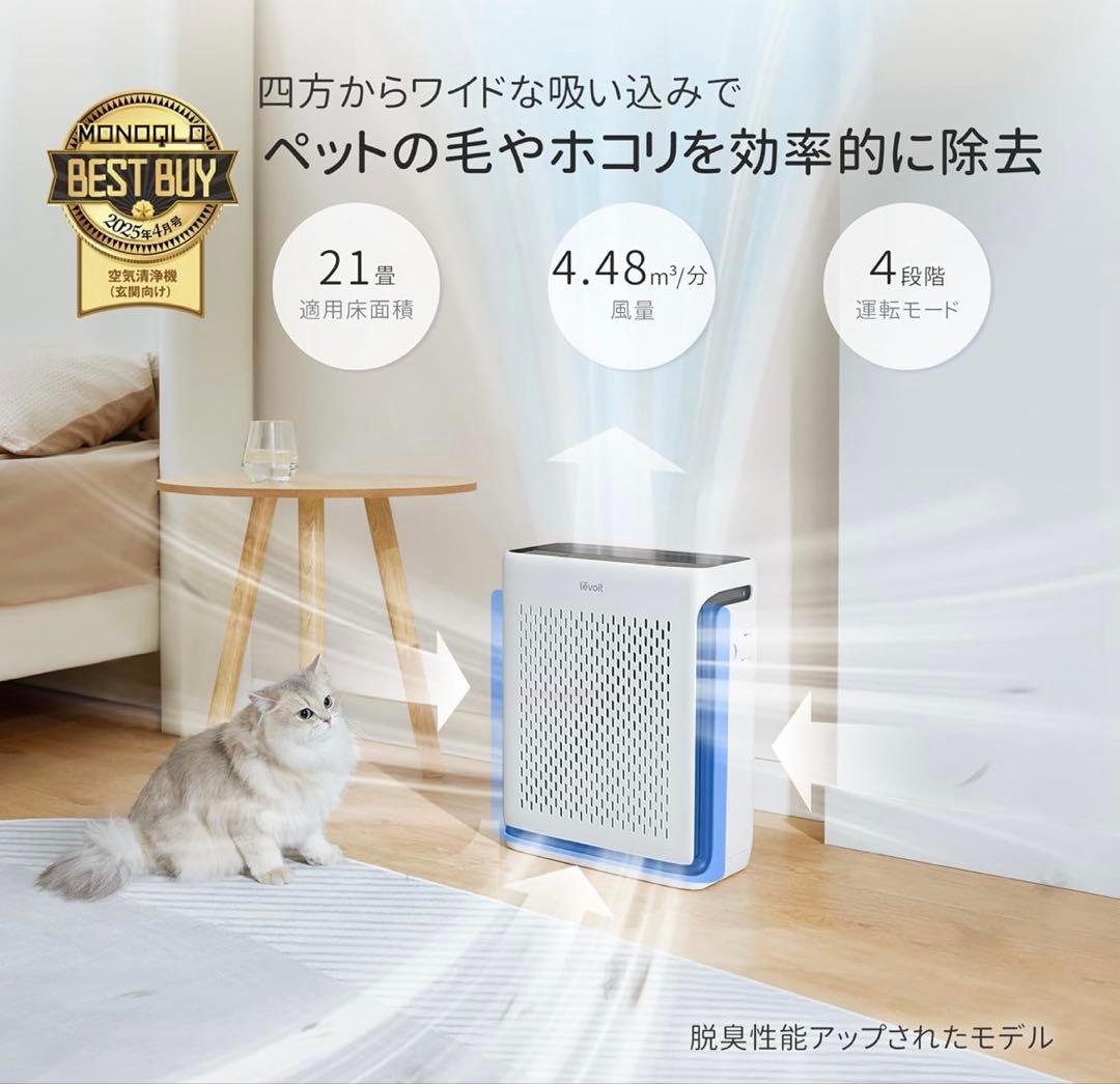 512028 Levoit 空気清浄機ハイグレード Vital100S 21畳